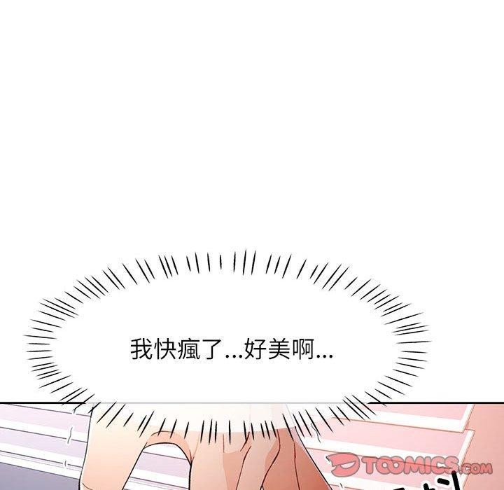 《脱轨关系》漫画 第39話