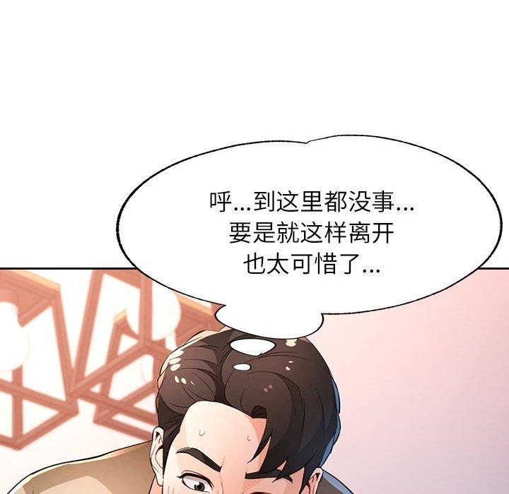 《脱轨关系》漫画 第39話