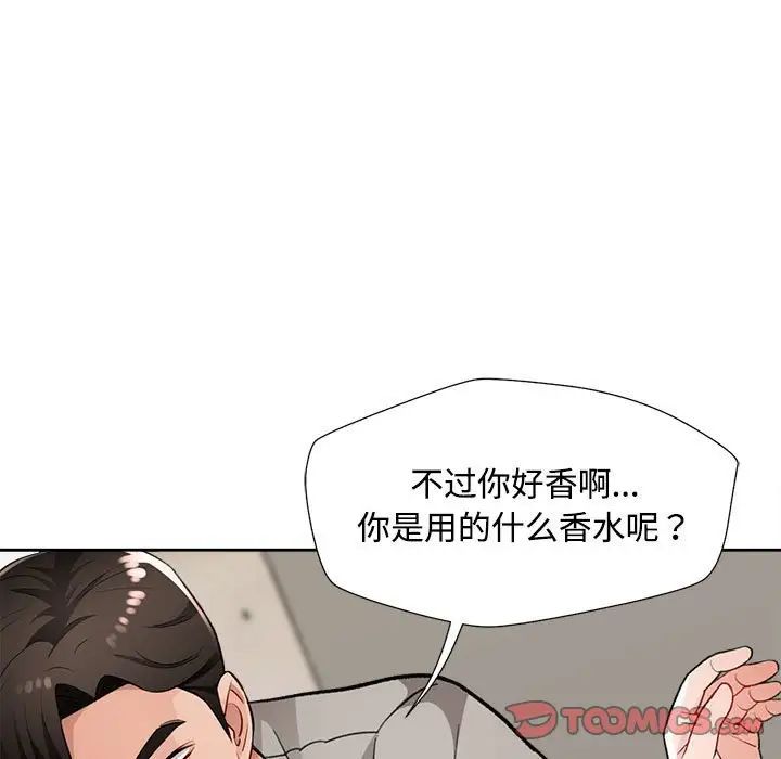 《脱轨关系》漫画 第4話