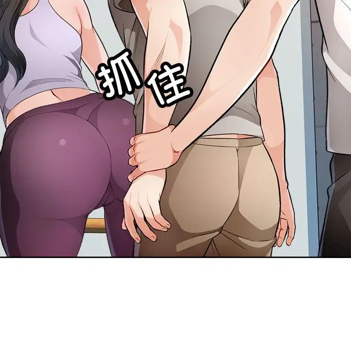 《脱轨关系》漫画 第4話