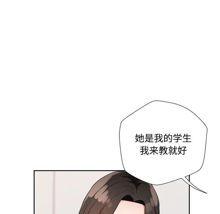 《脱轨关系》漫画 第4話