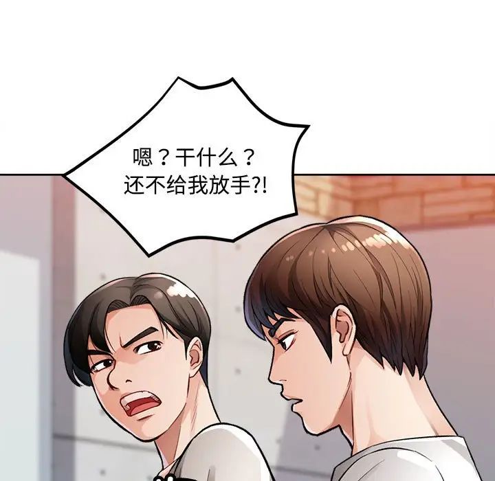 《脱轨关系》漫画 第4話