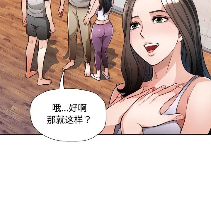 《脱轨关系》漫画 第4話