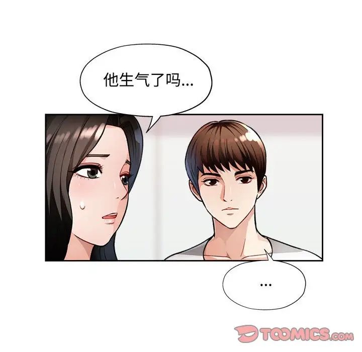 《脱轨关系》漫画 第4話