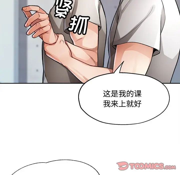 《脱轨关系》漫画 第4話