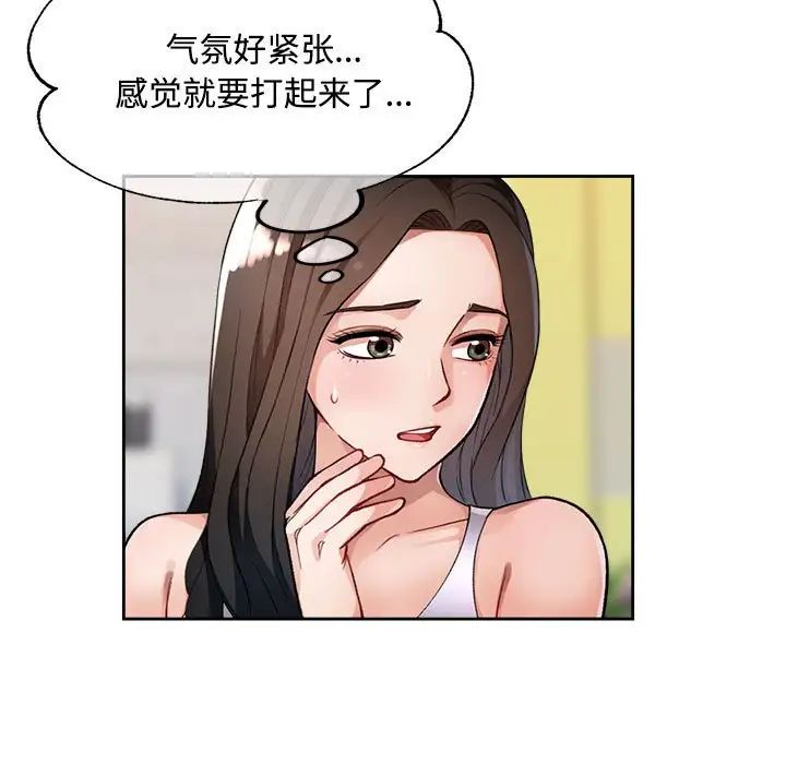 《脱轨关系》漫画 第4話