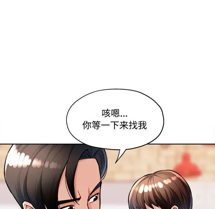 《脱轨关系》漫画 第4話