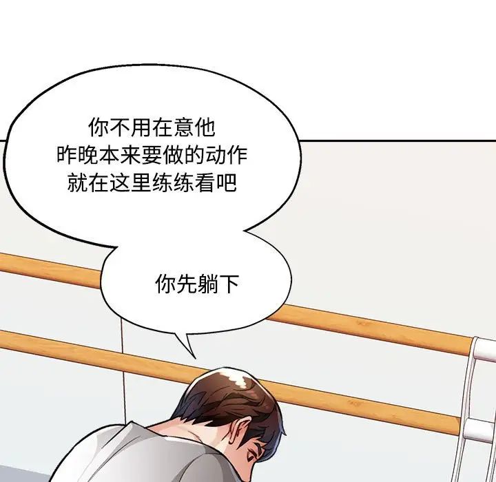 《脱轨关系》漫画 第4話