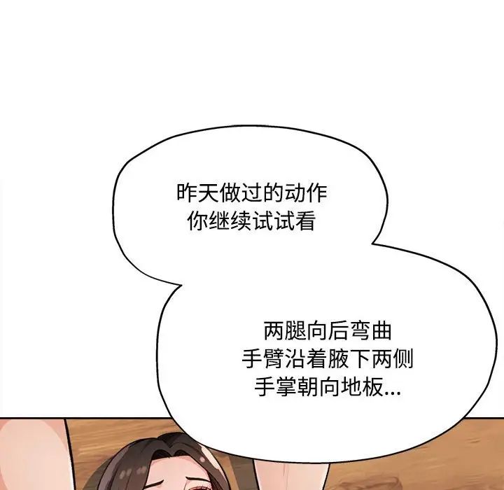 《脱轨关系》漫画 第4話