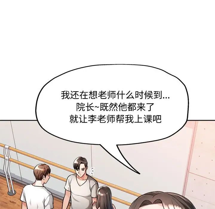 《脱轨关系》漫画 第4話