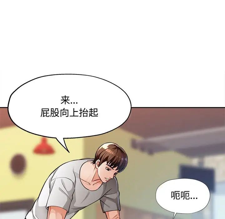 《脱轨关系》漫画 第4話
