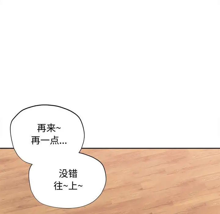 《脱轨关系》漫画 第4話