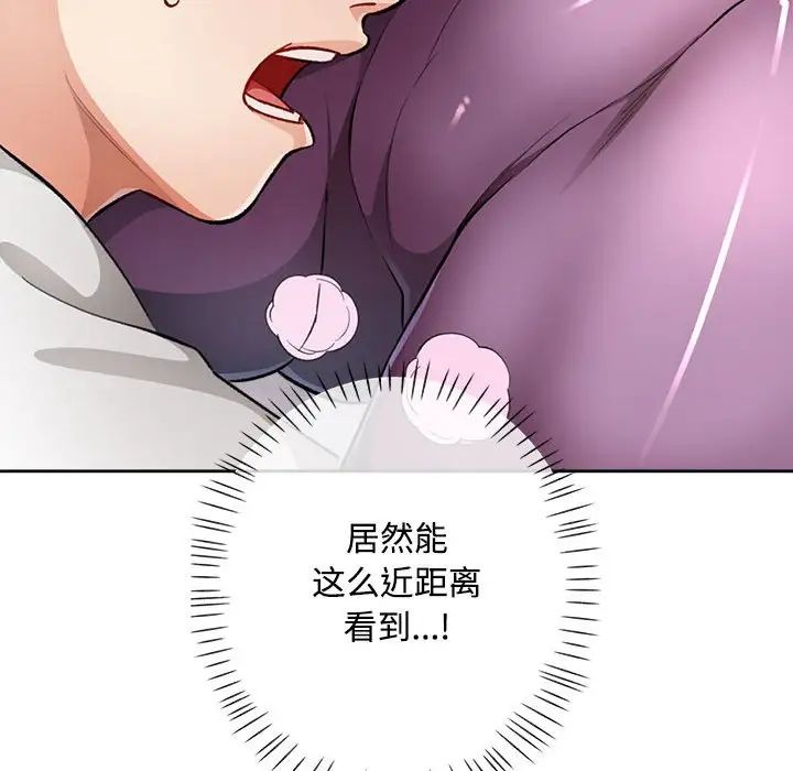 《脱轨关系》漫画 第4話