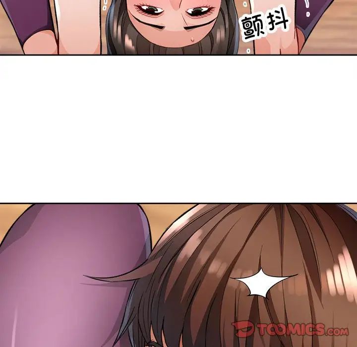 《脱轨关系》漫画 第4話