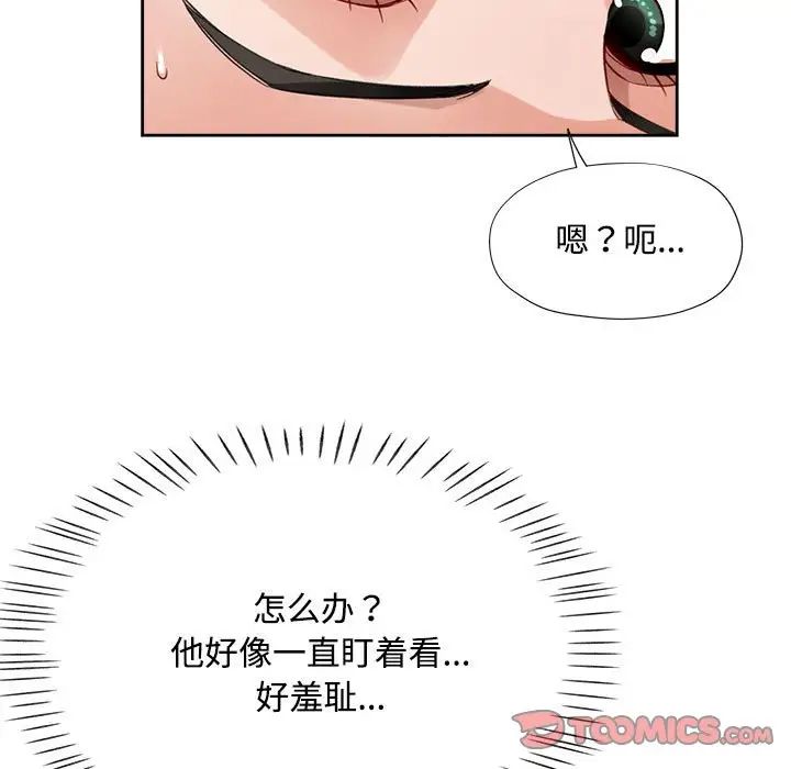 《脱轨关系》漫画 第4話