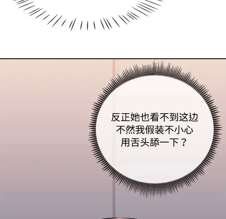 《脱轨关系》漫画 第4話