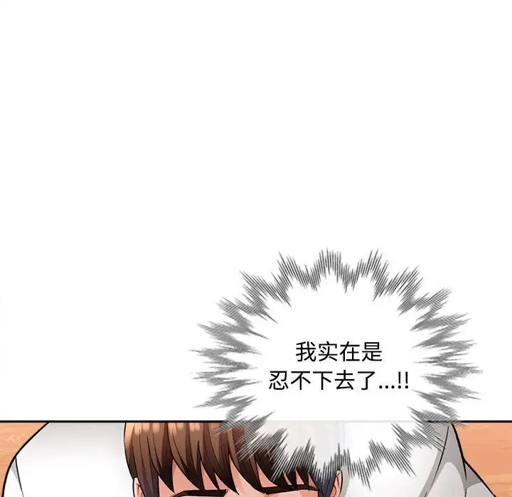 《脱轨关系》漫画 第4話