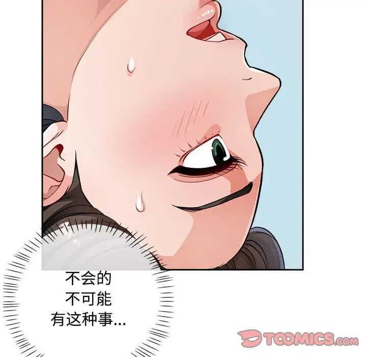 《脱轨关系》漫画 第4話