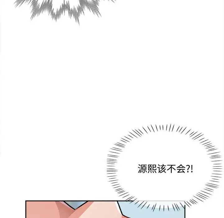 《脱轨关系》漫画 第4話