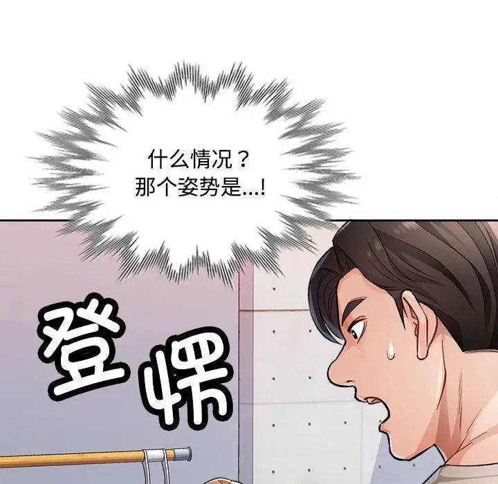 《脱轨关系》漫画 第4話