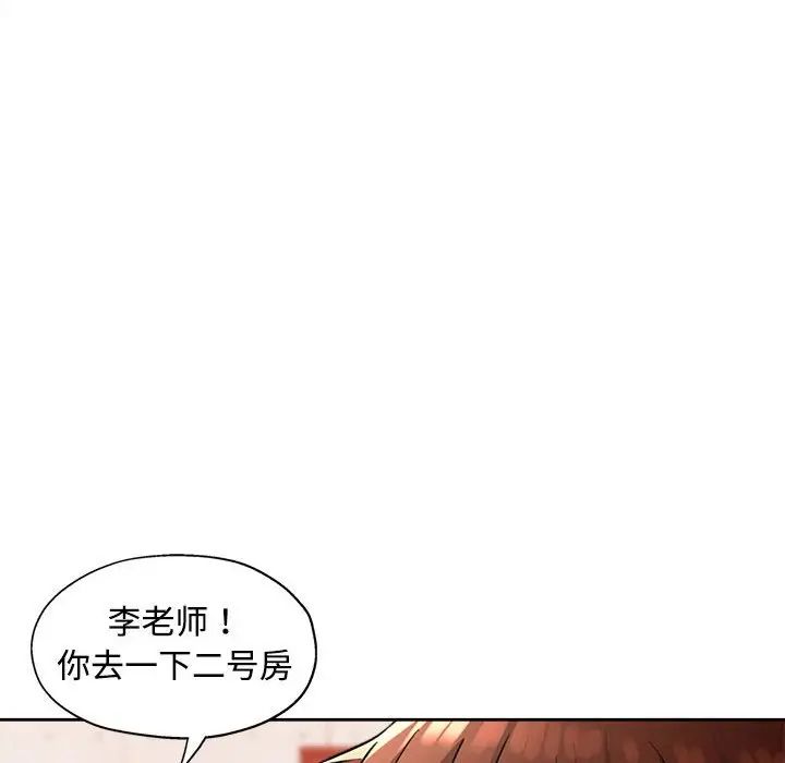《脱轨关系》漫画 第4話