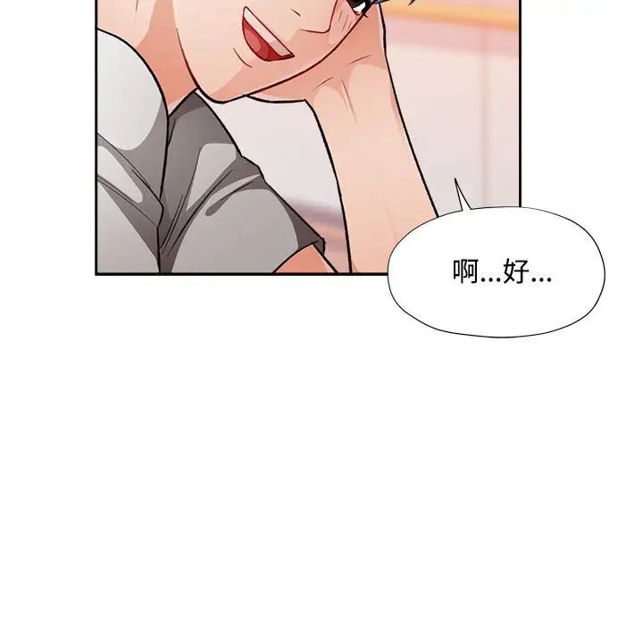 《脱轨关系》漫画 第4話