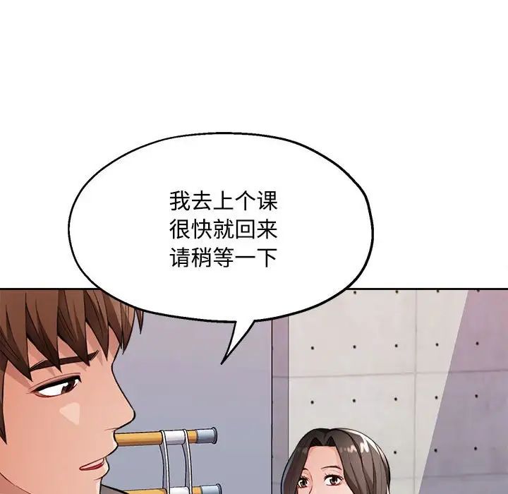 《脱轨关系》漫画 第4話
