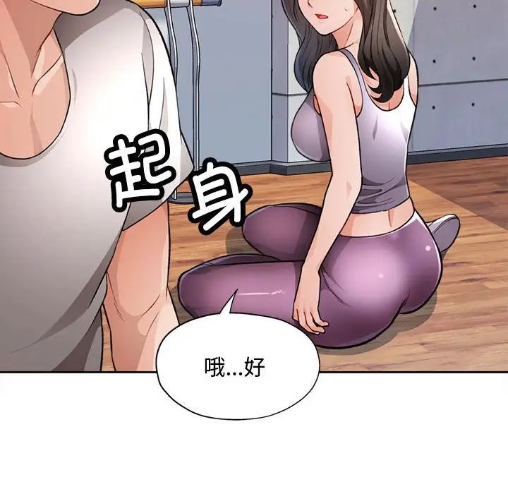 《脱轨关系》漫画 第4話