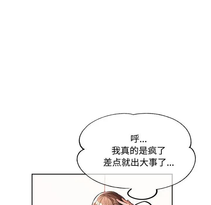 《脱轨关系》漫画 第4話