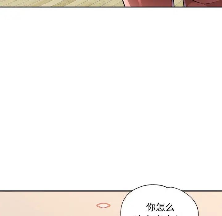 《脱轨关系》漫画 第4話