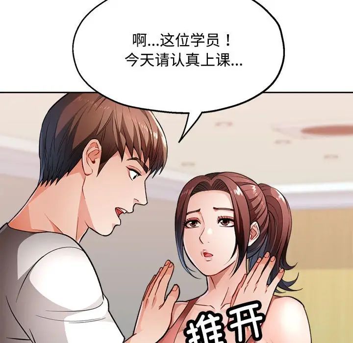 《脱轨关系》漫画 第4話