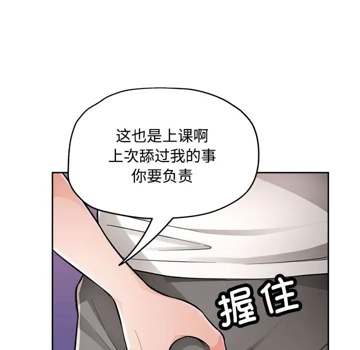 《脱轨关系》漫画 第4話