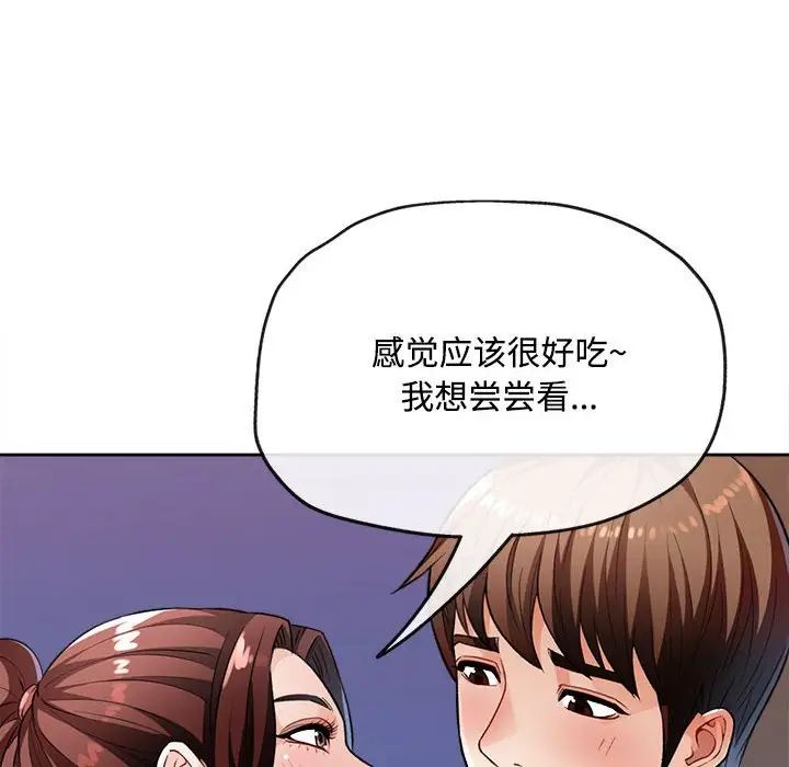 《脱轨关系》漫画 第4話