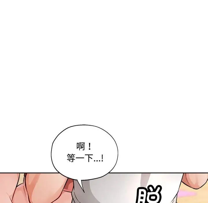 《脱轨关系》漫画 第4話