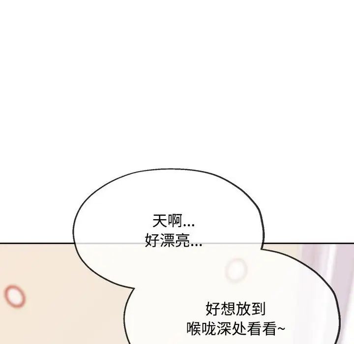 《脱轨关系》漫画 第4話