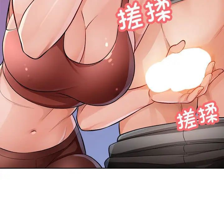 《脱轨关系》漫画 第4話