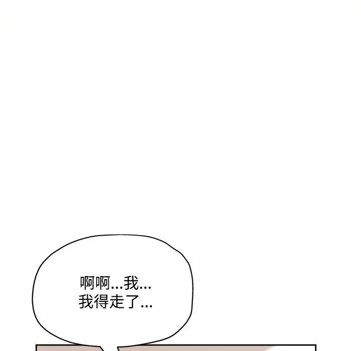《脱轨关系》漫画 第4話