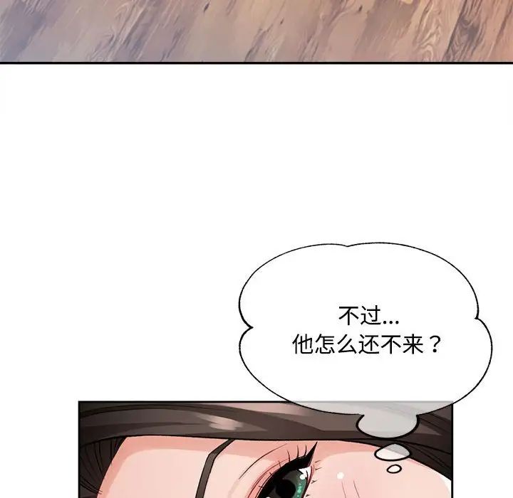 《脱轨关系》漫画 第4話