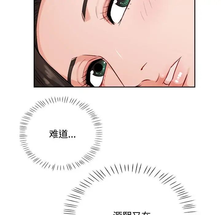 《脱轨关系》漫画 第4話