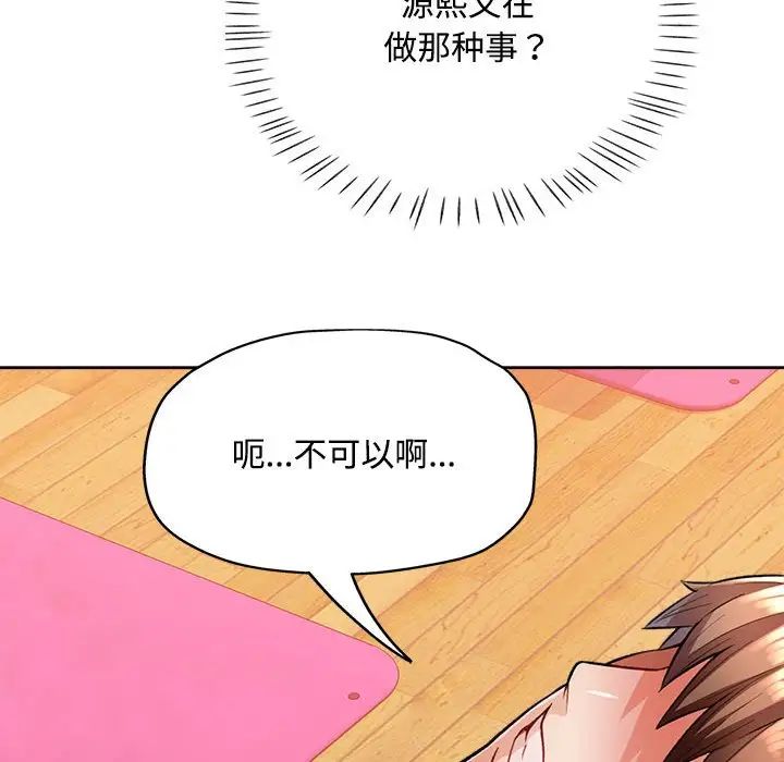 《脱轨关系》漫画 第4話