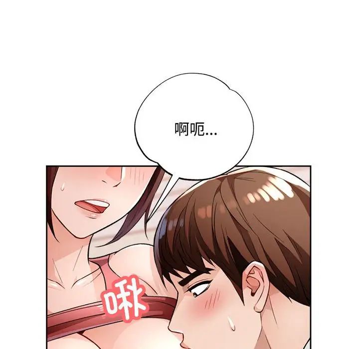 《脱轨关系》漫画 第4話