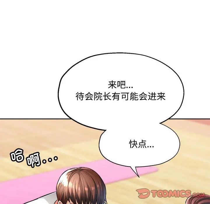 《脱轨关系》漫画 第4話