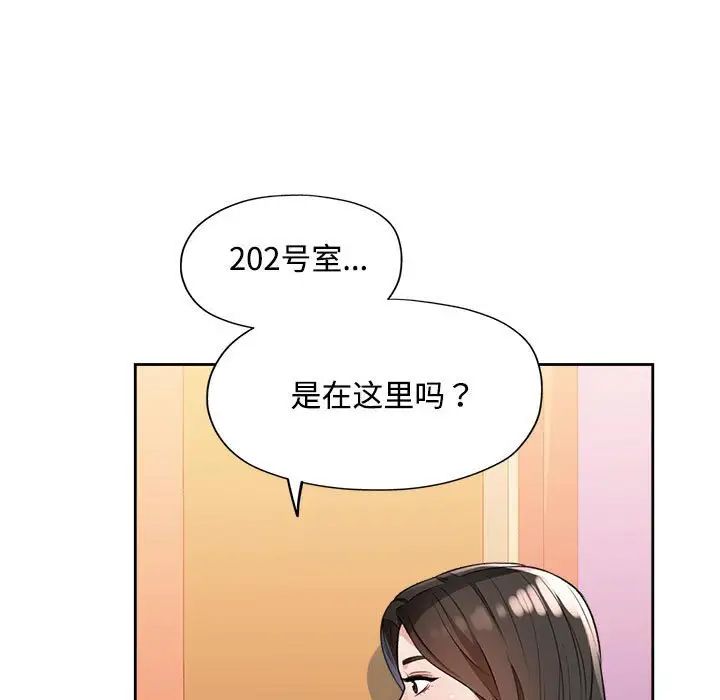 《脱轨关系》漫画 第4話