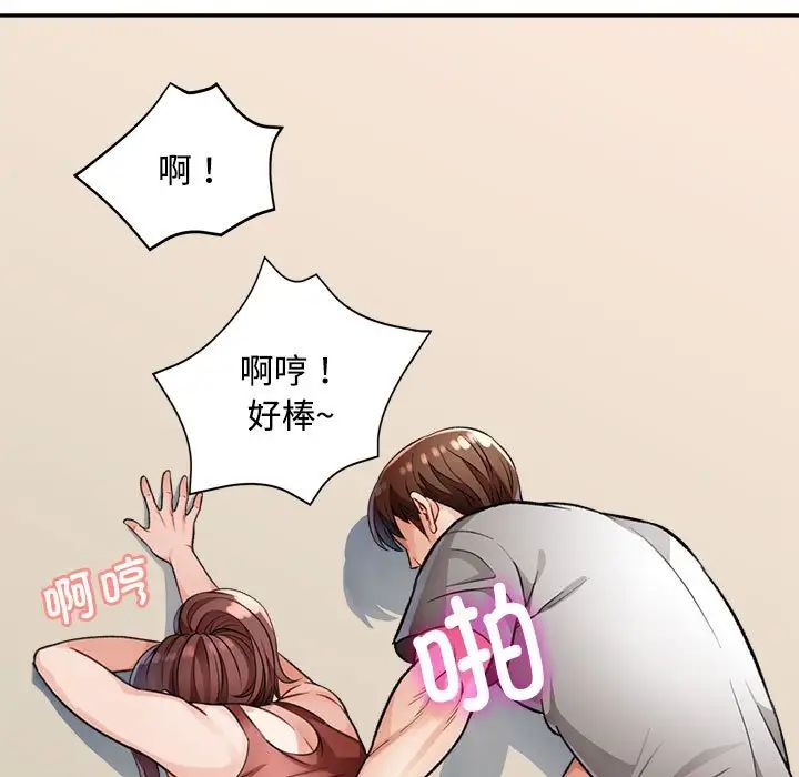 《脱轨关系》漫画 第4話