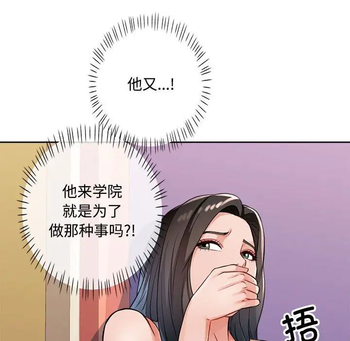 《脱轨关系》漫画 第4話