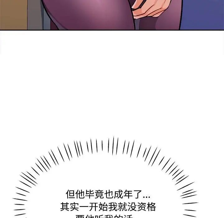 《脱轨关系》漫画 第4話