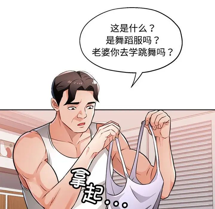 《脱轨关系》漫画 第4話