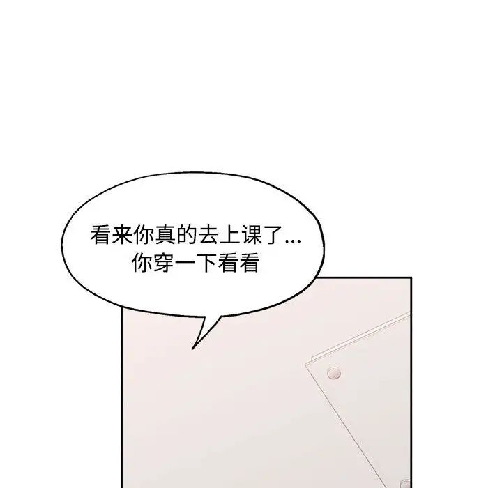 《脱轨关系》漫画 第4話