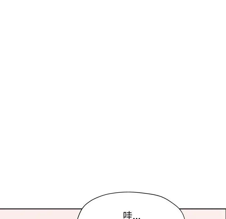 《脱轨关系》漫画 第4話