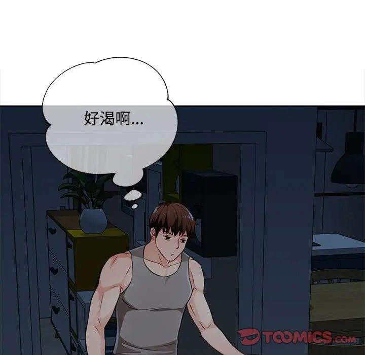《脱轨关系》漫画 第4話